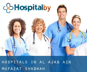 hospitals in Al Ḩajab (Ain, Muḩāfaz̧at Shabwah)