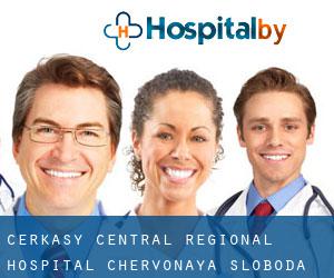 Cerkasy Central Regional Hospital (Chervonaya Sloboda)