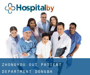 Zhongyou Out-patient Department (Dongba)